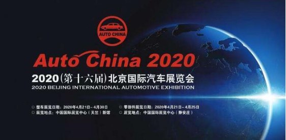 2020北京车展零部件和新能源汽车展正在进行中...